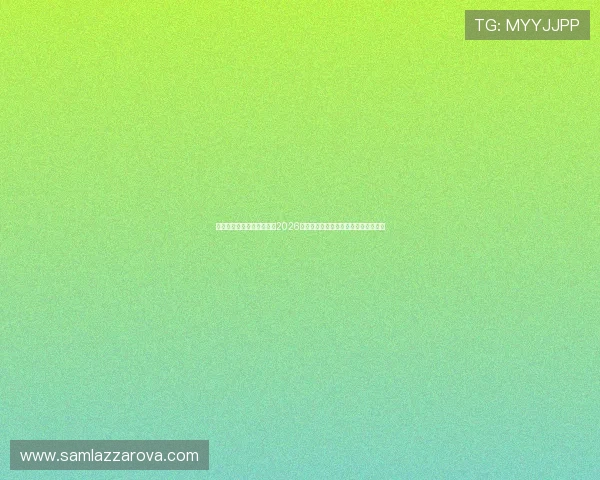 海星直播中文站为用户呈现2026世界杯赛场内外的精彩故事与幕后花絮 海星直播中文站为用户呈现2026世界杯赛场内外的精彩故事与幕后花絮